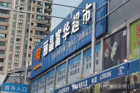 小店警方接到报警 超市光天化日之下竟被“抢”图片