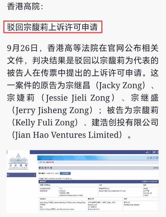 宗馥莉输了！香港高等法院维持原判，宗庆后给下属的密令曝光！
