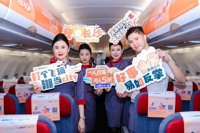空陆联动 万米云端邂逅来自滴滴的打车惊喜