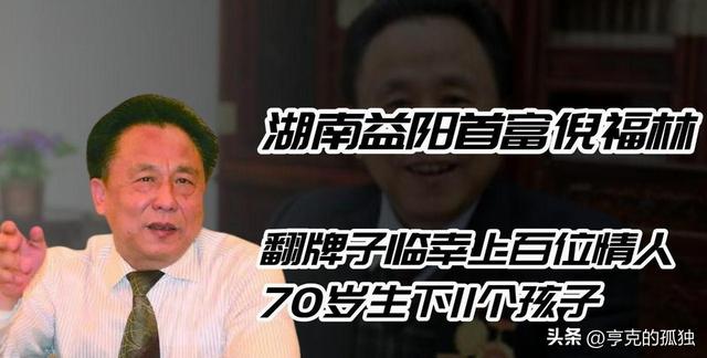 包养10位情妇，睡觉翻牌生下11个私生子，75岁还在拼命生娃！