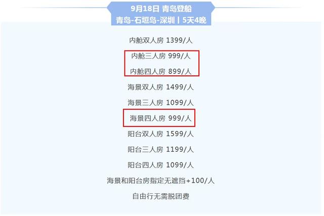 又一邮轮尾单“神价格”！去日本海岛899元，5天4晚包吃住