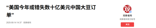 特朗普急了！小小的大豆成了拿捏他的“命门”，中美贸易战升级？