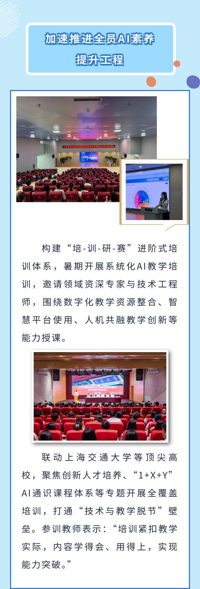 新学期、新变化丨我校强力推进AI赋能教育教学改革创新工程
