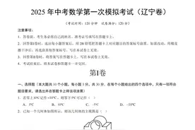 2025年中考数学第一次模拟考试（辽宁卷）图片