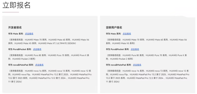 鸿蒙OS6迎来双喜：Beta5开发者版本已发布，尝鲜用户升级报名开始