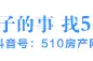 又要拆迁！江阴这些地方即将迎来征收，快来看看有没有您家~~图片