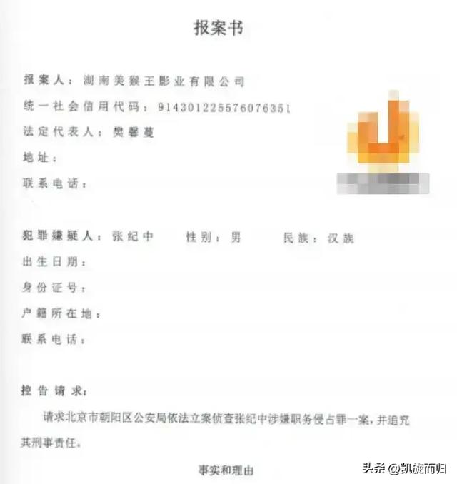 张纪中被控职务侵占816万!前妻告发,十五年旧账成犯罪线索?