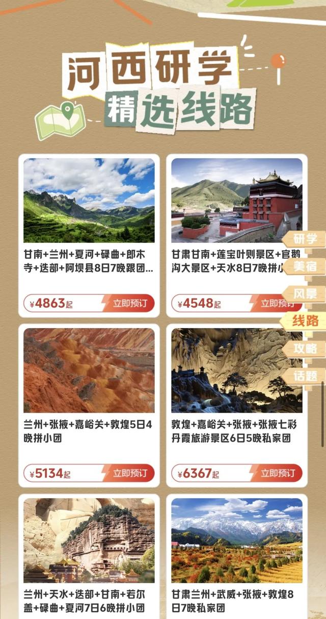 甘肃省文旅主题馆上新！解锁丝路壮游研学线路，来甘肃边"学"边玩