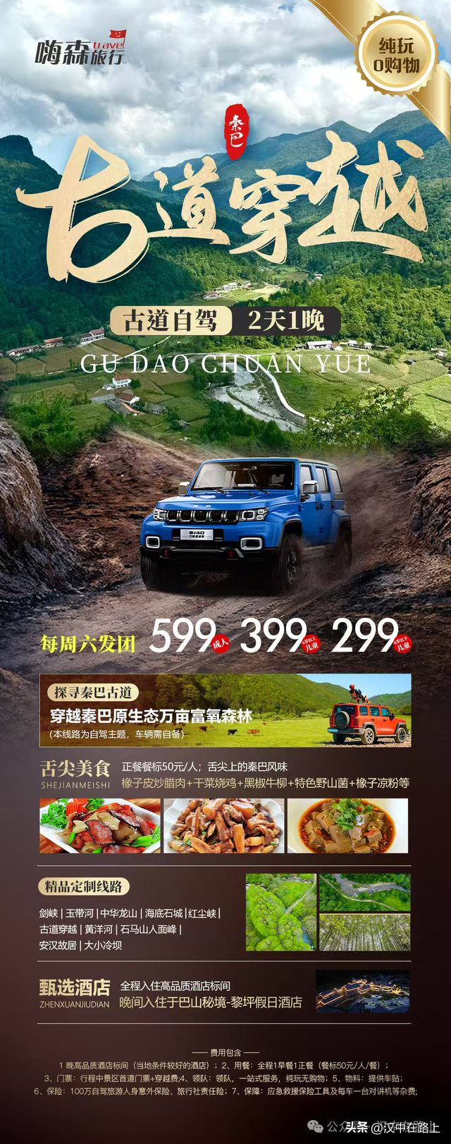 组队穿越汉中黎坪未开发秘境！2天1夜自驾团招募！