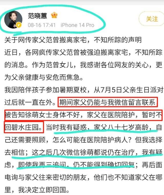 范曾失联后续：徐萌身材臃肿，穿哺乳衣陪伴在侧，疑已怀孕生子