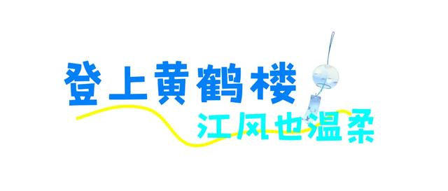 黄鹤楼盛夏避暑节，欢趣纳凉一起嗨~