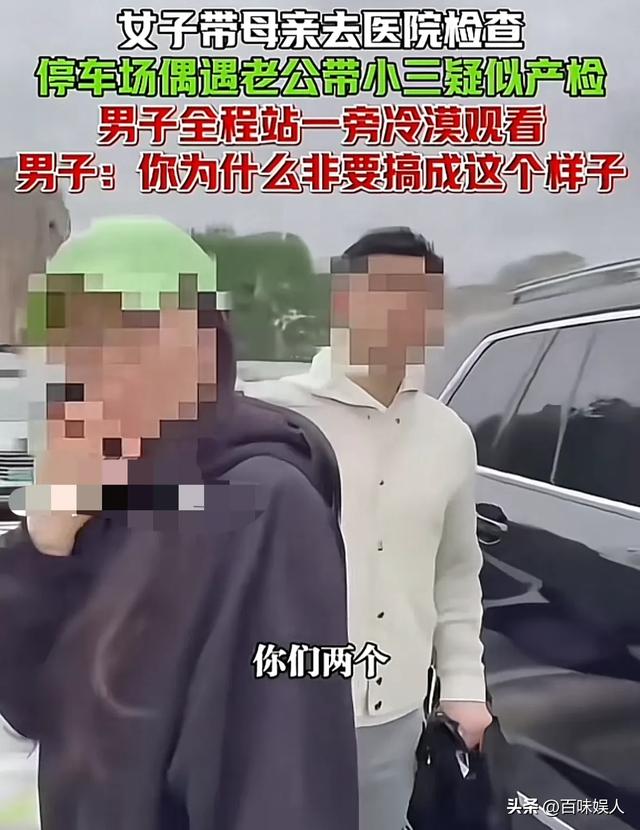 丈夫带小三产检后续	，女子正脸照曝光，双方身份被扒，果然不简单