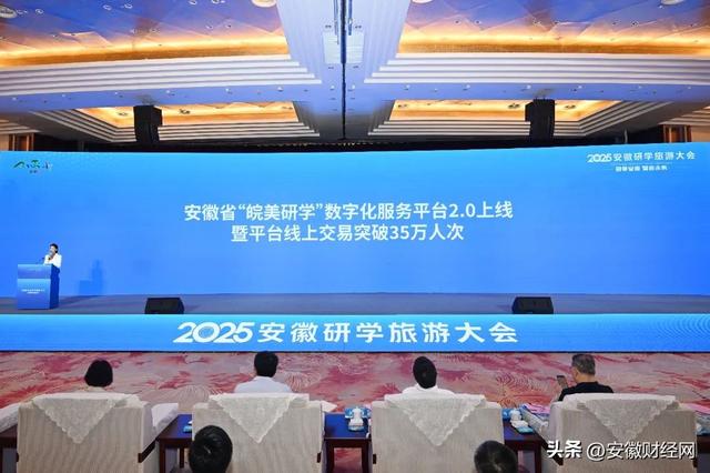 研学安徽 智启未来 2025安徽研学旅游大会亮点纷呈