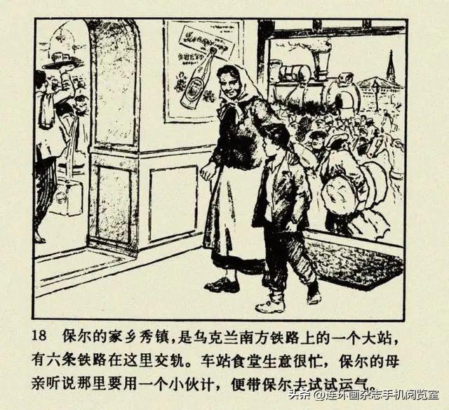 连环画《钢铁是怎样炼成的》01