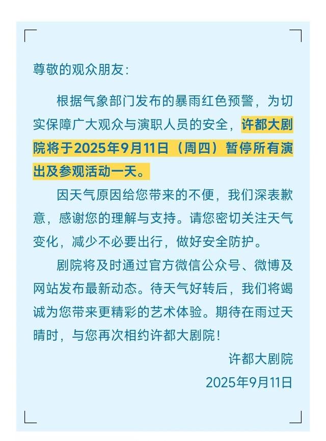 紧急提醒！许昌这些文旅场所临时关闭