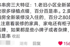 什么是“串串房”？“串串房”自带白血病套餐？网友回复令人深思图片