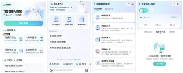 刚刚，百度健康推出7x24小时「能聊、有料、会管」AI管家