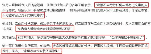 玩真花！宗庆后72岁还在恋爱，小情人脾气火爆，宗馥莉争产太糟心
