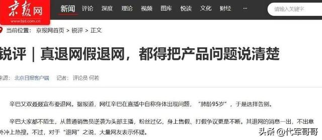 清空作品宣布退网，这一次，辛巴还能不能“全身而退”