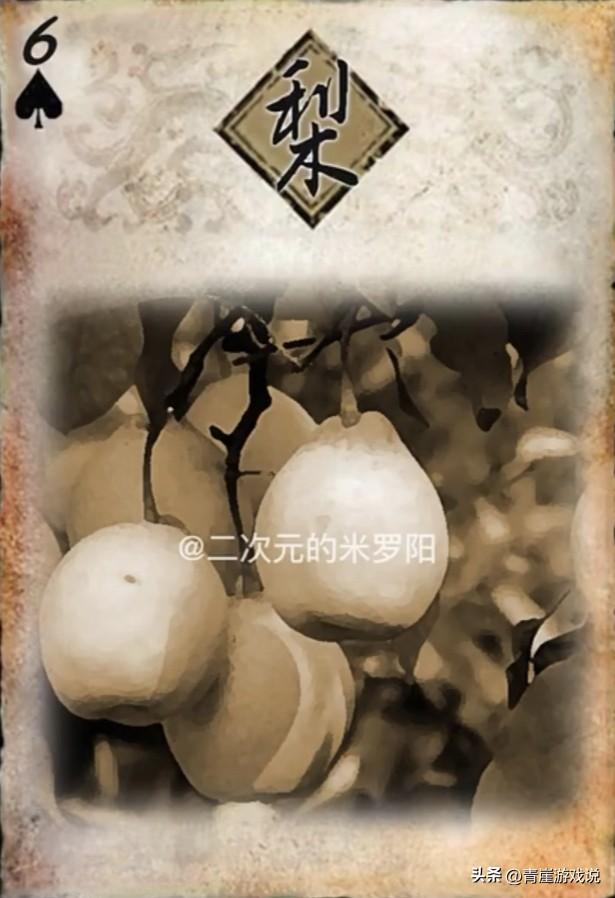 三国杀：假如还有各种水果，他们的效果是什么样？