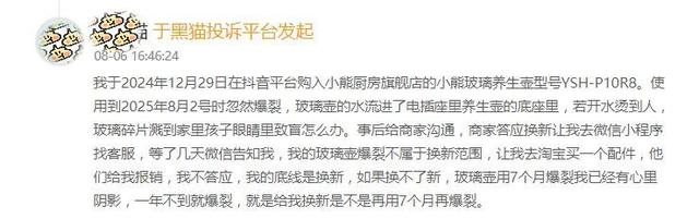 养生壶突然爆炸？小熊电器回应了！