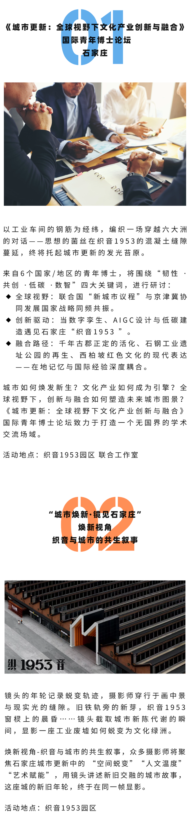逛织音1953，用热情点燃秋日狂欢