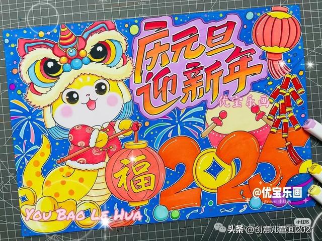 庆元旦迎新年～精选61张创意美术范画+手抄报，为孩子收藏起来！