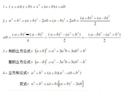 初中数学课本上没有的公式，请为孩子收藏起来图片
