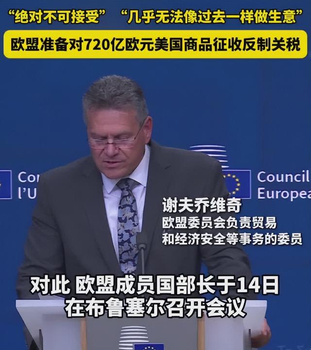 美欧关税战正式开打！特朗普先出招，欧盟准备对720亿欧元美国产品加税，但特朗普断定：最后赢的人会是自己