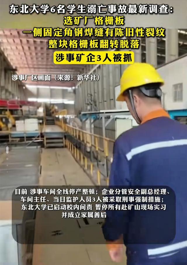 6名大学生溺亡最新进展！3人被抓，事故直接原因查明，新华社发声