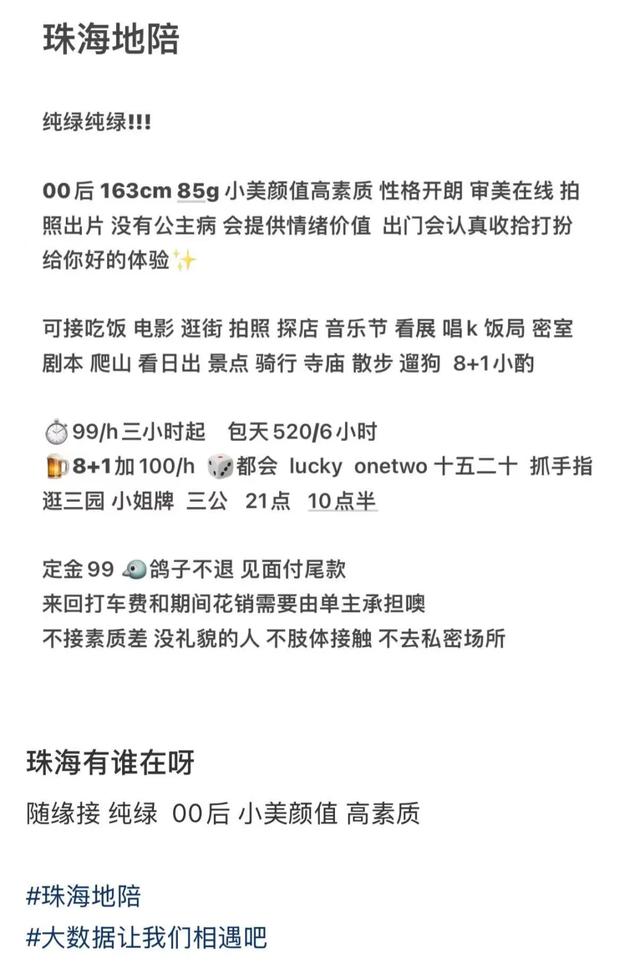 “地陪”=擦边？珠海业者：我们是点亮城市的人！