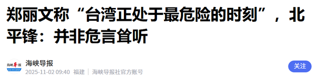 国民党主席位置坐稳，郑丽文摊牌了：两岸不回归和平，其他是侈谈