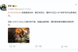 雷军称小米15Ultra 销量远超预期图片
