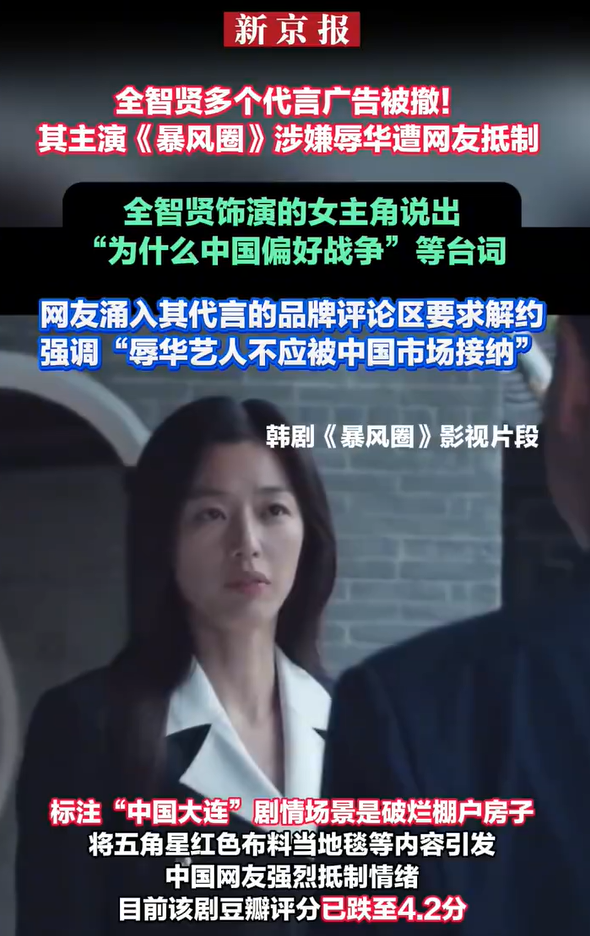 全智贤辱华第4天，本人拒不道歉，三大品牌紧急切割，损失上亿