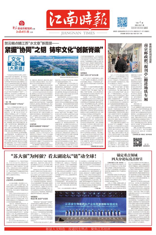 文化“两创”大家谈|紧握“协同”之钥 铸牢文化“创新脊梁” 贺云翱点睛江苏“水文章”新图景