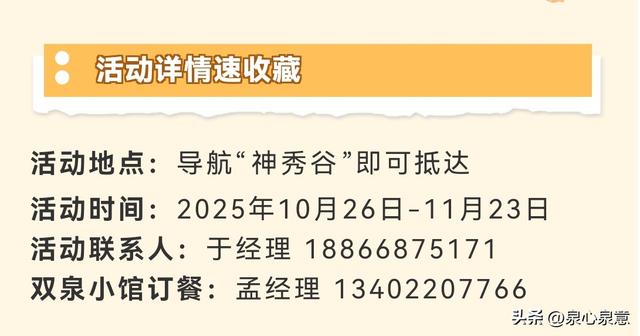 济南有个“神秀谷”，菊花海、红叶，吃炖鸡……周末就去这里啦！