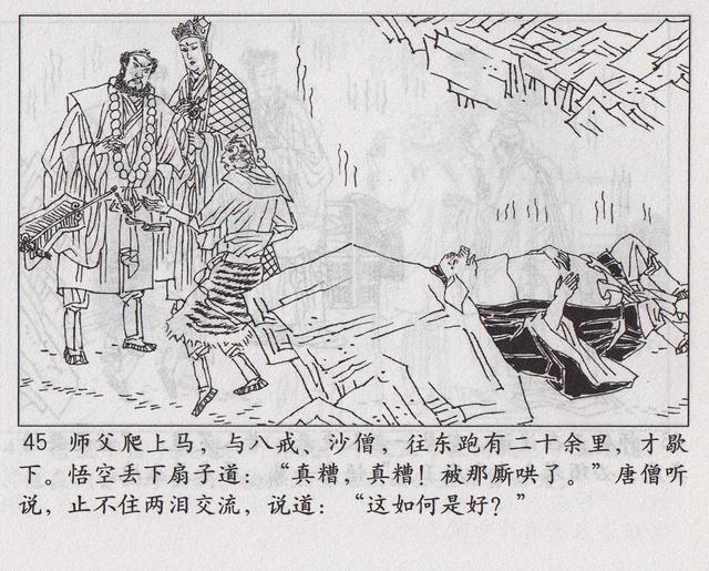《西游记》17三借芭蕉扇