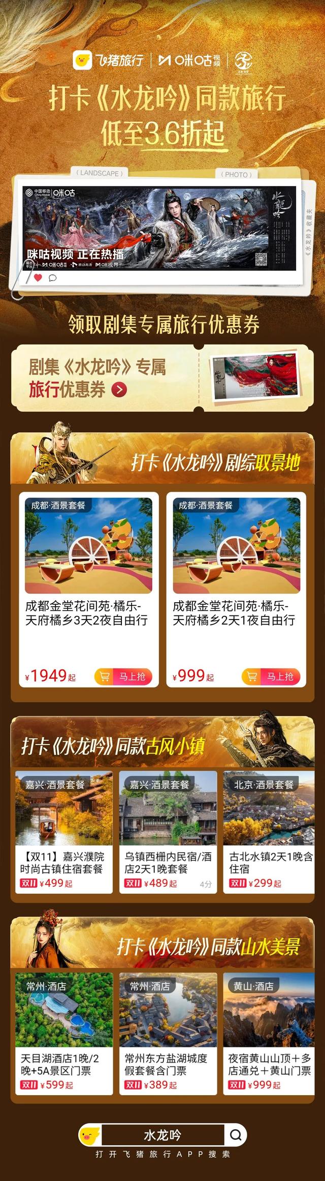 金堂文旅联动飞猪旅行、咪咕视频放大招