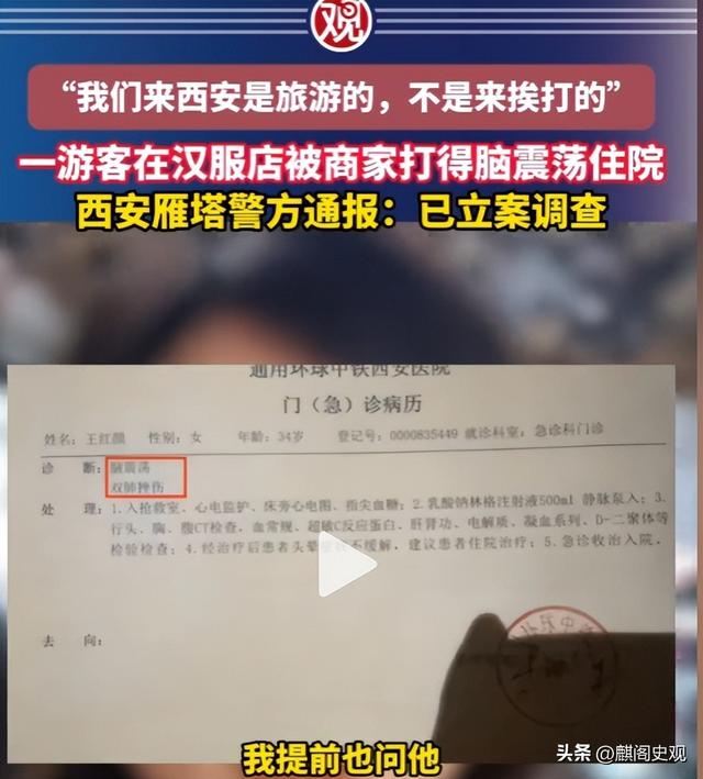 西安文旅白干了！老板打晕游客后，游客曝出关键信息，央媒没说错