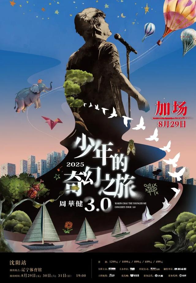 千万别错过！8月的沈阳，太值得期待了！