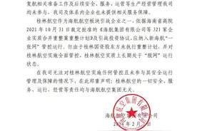 桂林航空，复航之后图片