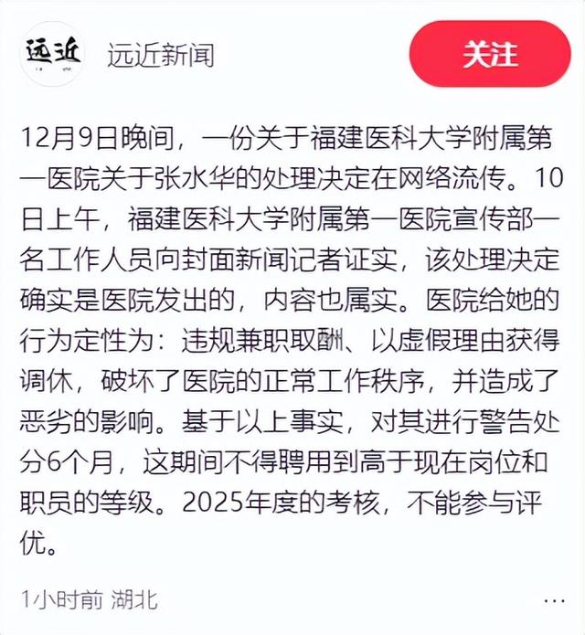 张水华事件后续：医院发通告，50天参加5场比赛	，总奖金超20万