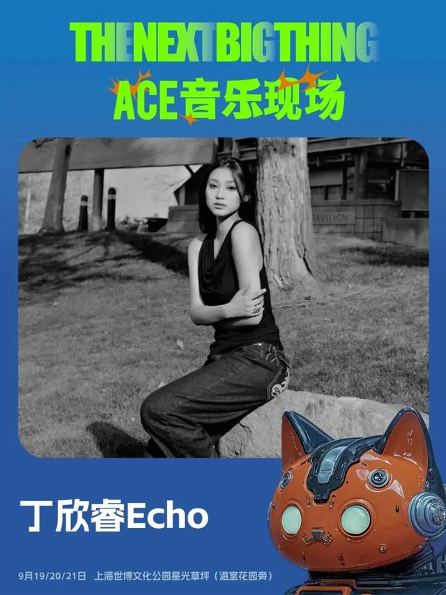 “上海之夏”丨重点活动：The Next Big Thing x ACE音乐现场全阵容公布，现已正式开票！