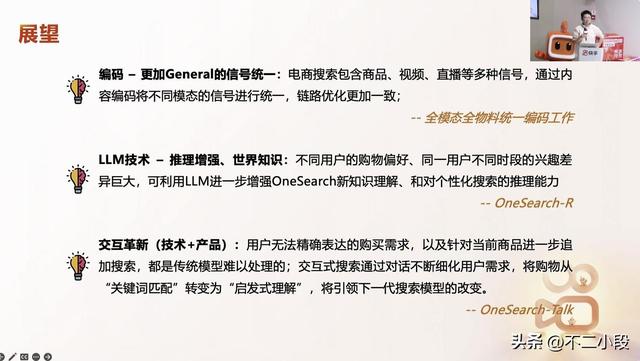 大模型浪潮下的搜广推革命：快手如何重构万亿流量？