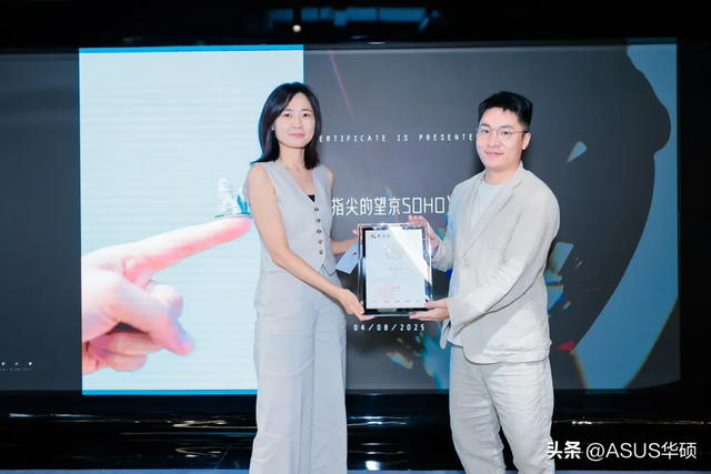 华硕ProArt联合SOHO中国开启2025智享AI创作先锋之旅