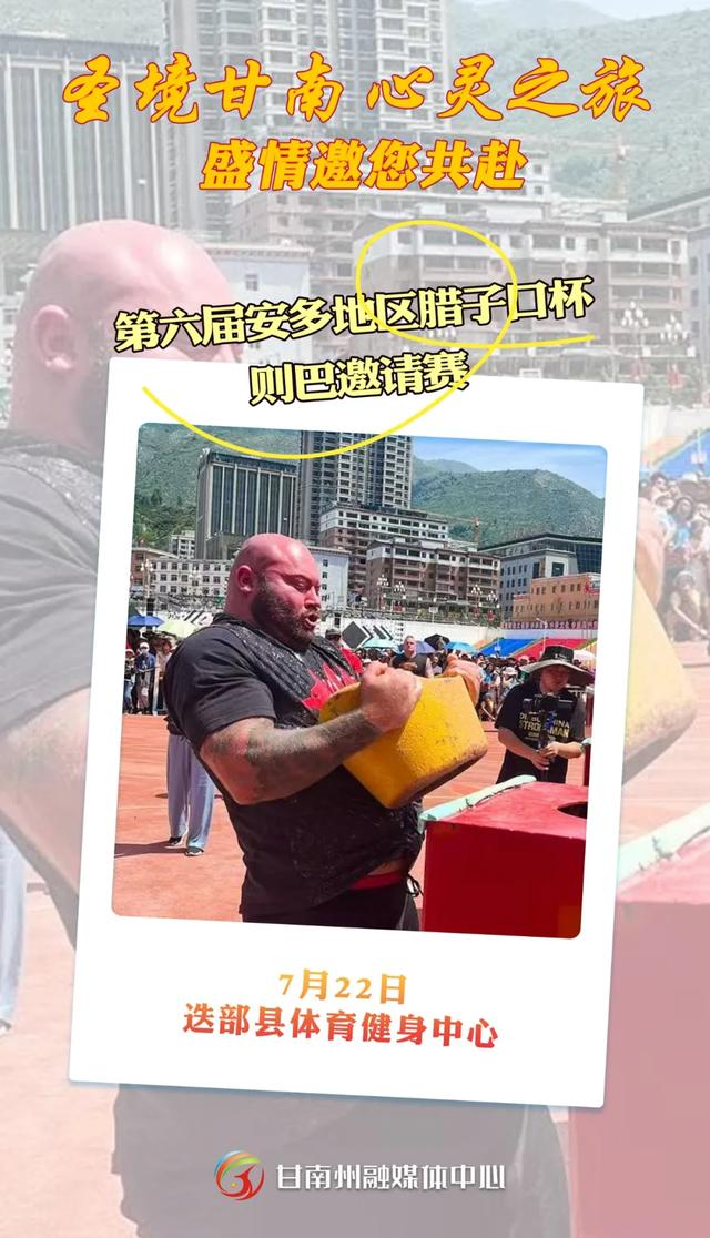 微海报｜来自圣境甘南的盛情邀约