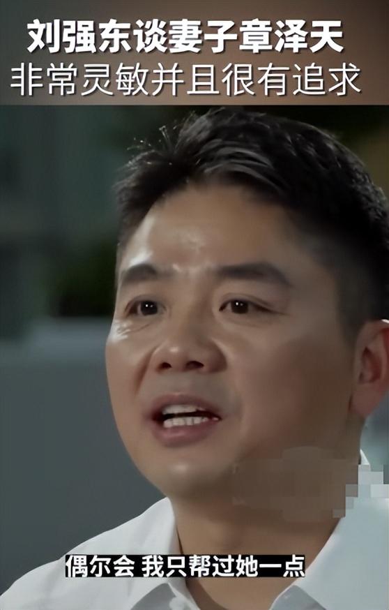 官媒发文，揭开31岁章泽天真实处境，刘强东真没看走眼