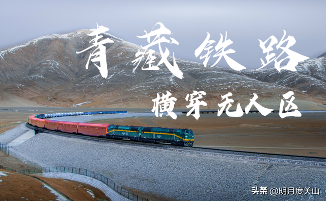 青藏铁路给藏族人民带来什么？这条铁路带来了远方的风