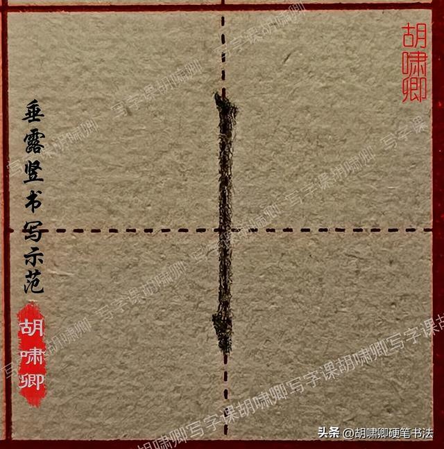 练字必备！20个基本笔画书写要点