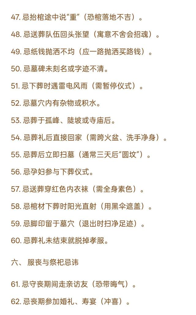 白事里的这些讲究，很多人不清楚